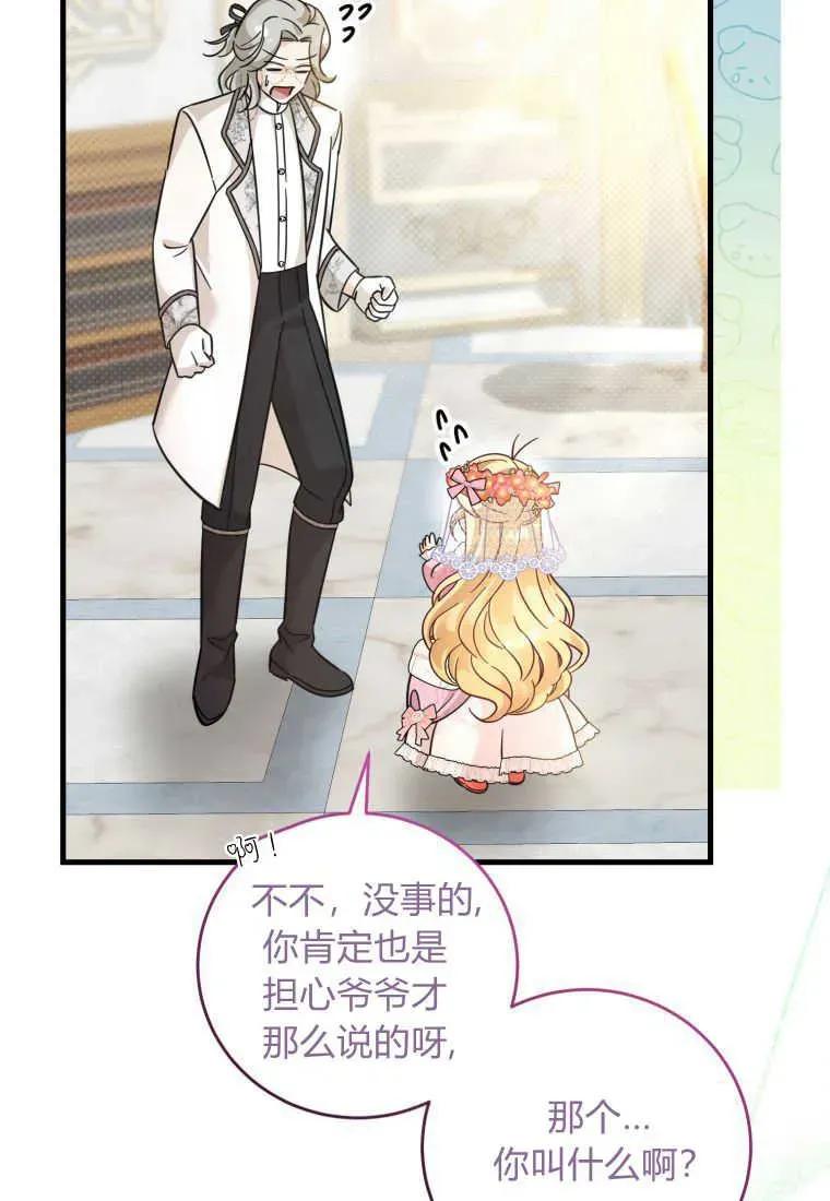 《小皇女药剂师》第37话 第39页
