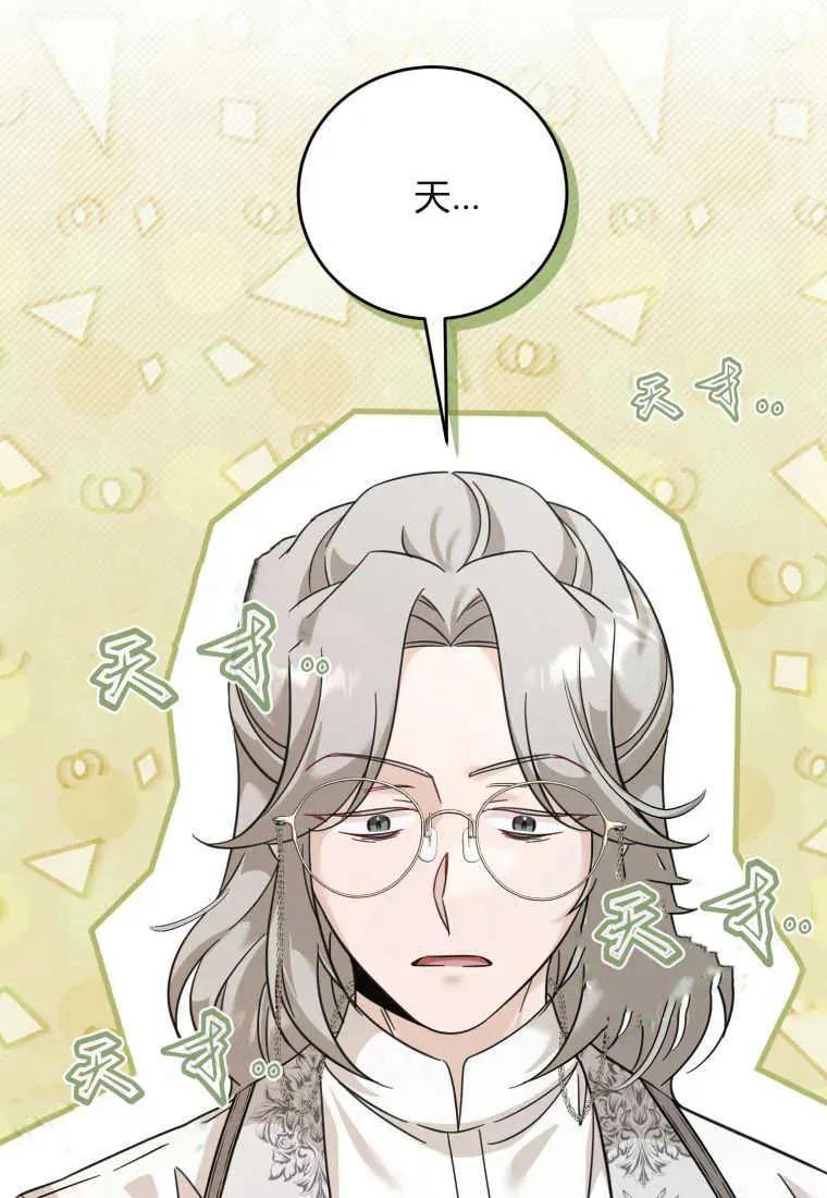 《小皇女药剂师》第37话 第52页