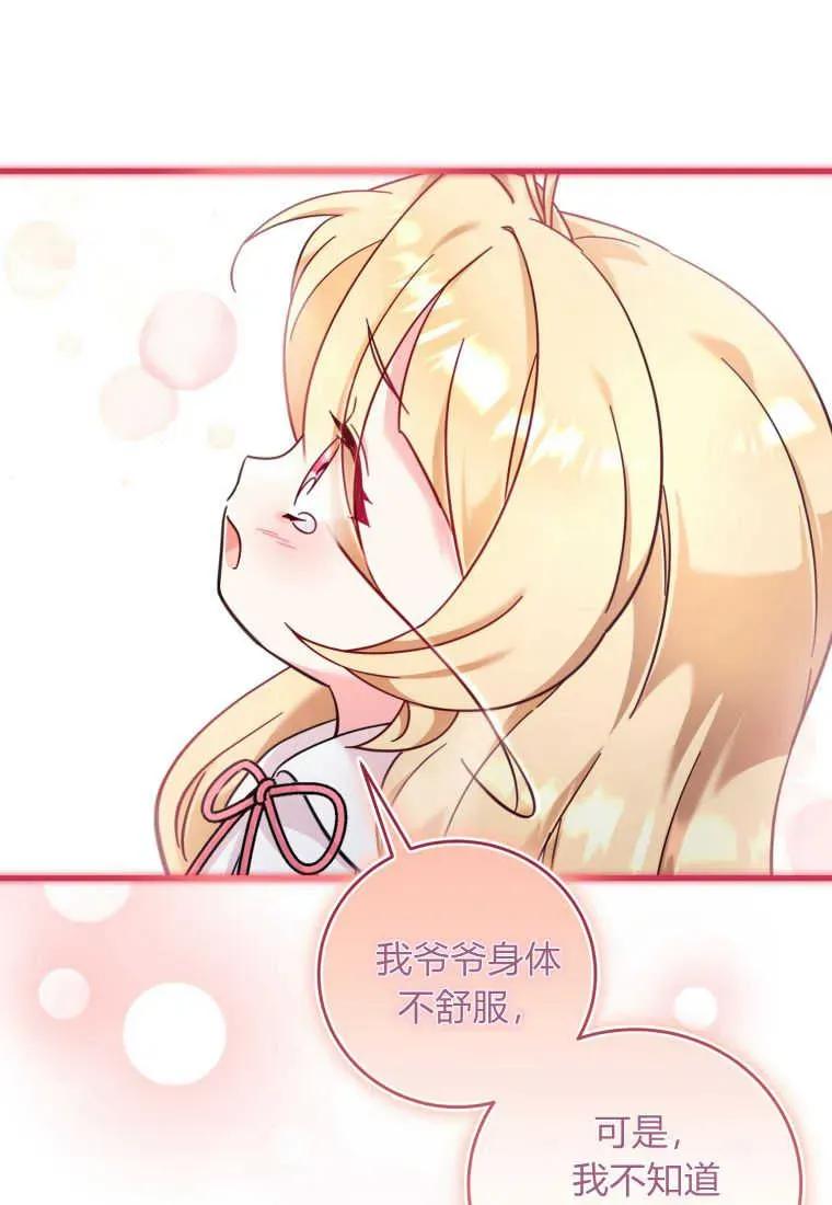 《小皇女药剂师》第37话 第4页