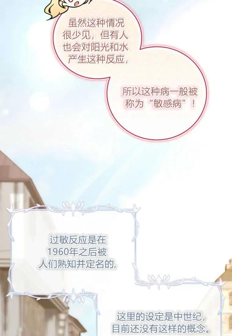 《小皇女药剂师》第37话 第58页