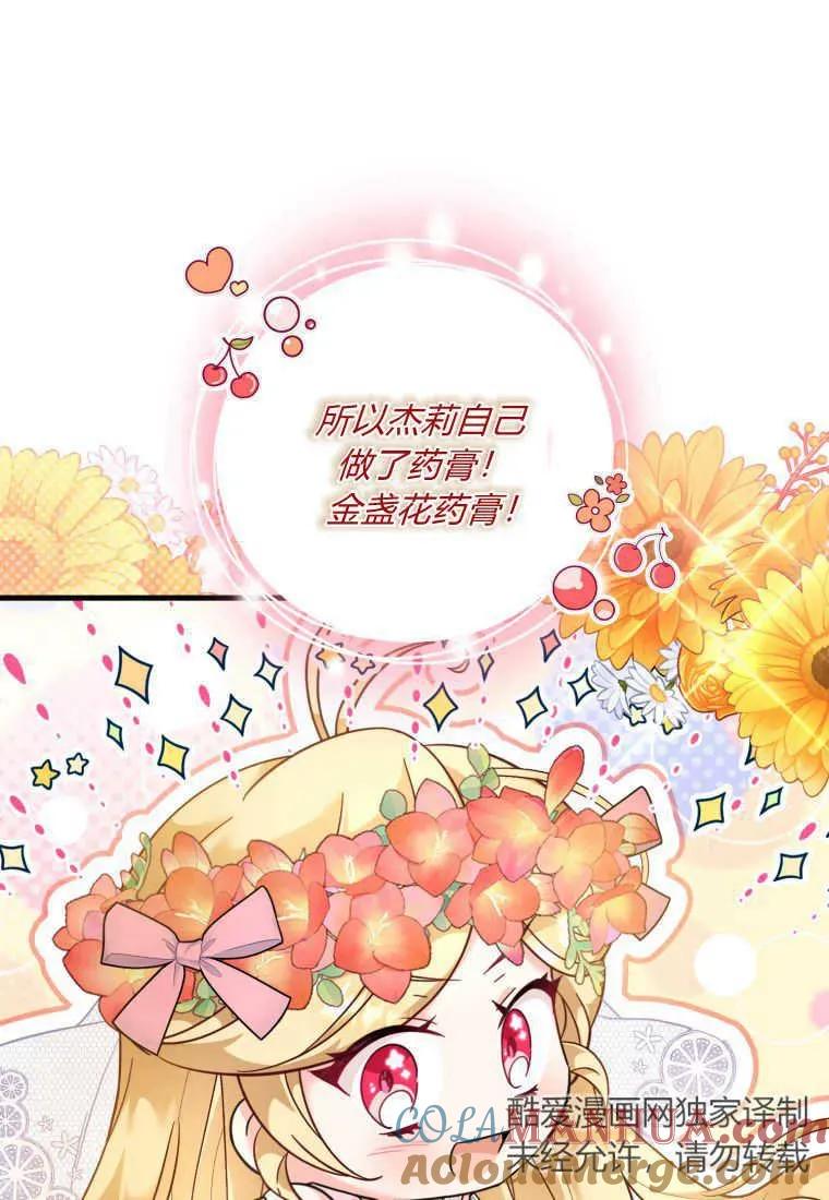 《小皇女药剂师》第37话 第73页