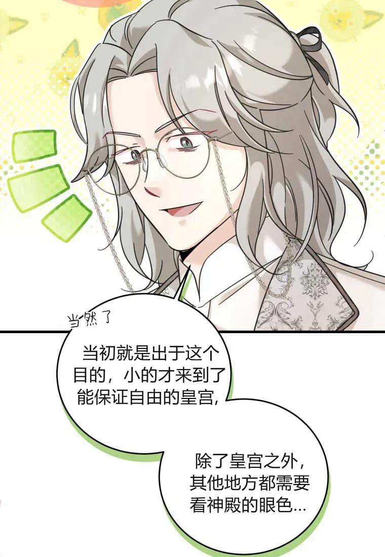 《小皇女药剂师》第37话 第66页