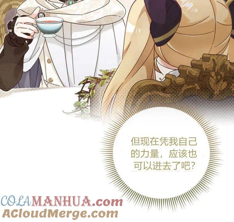 《小皇女药剂师》第37话 第85页