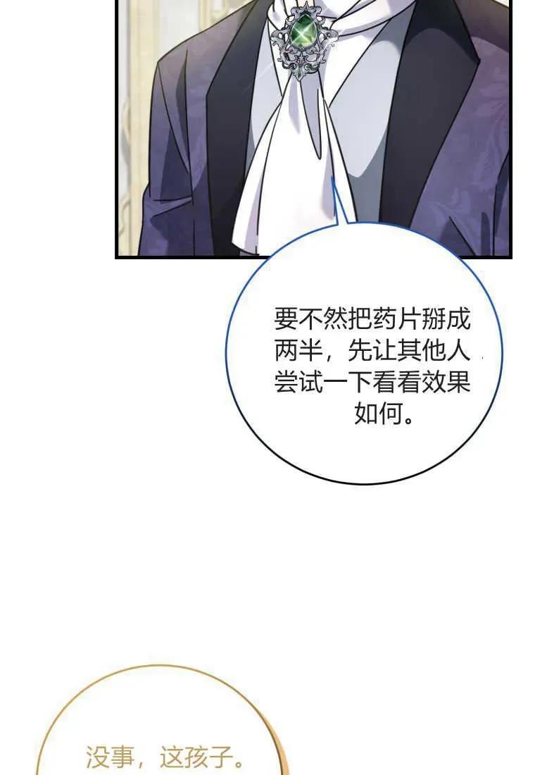 《小皇女药剂师》第37话 第19页