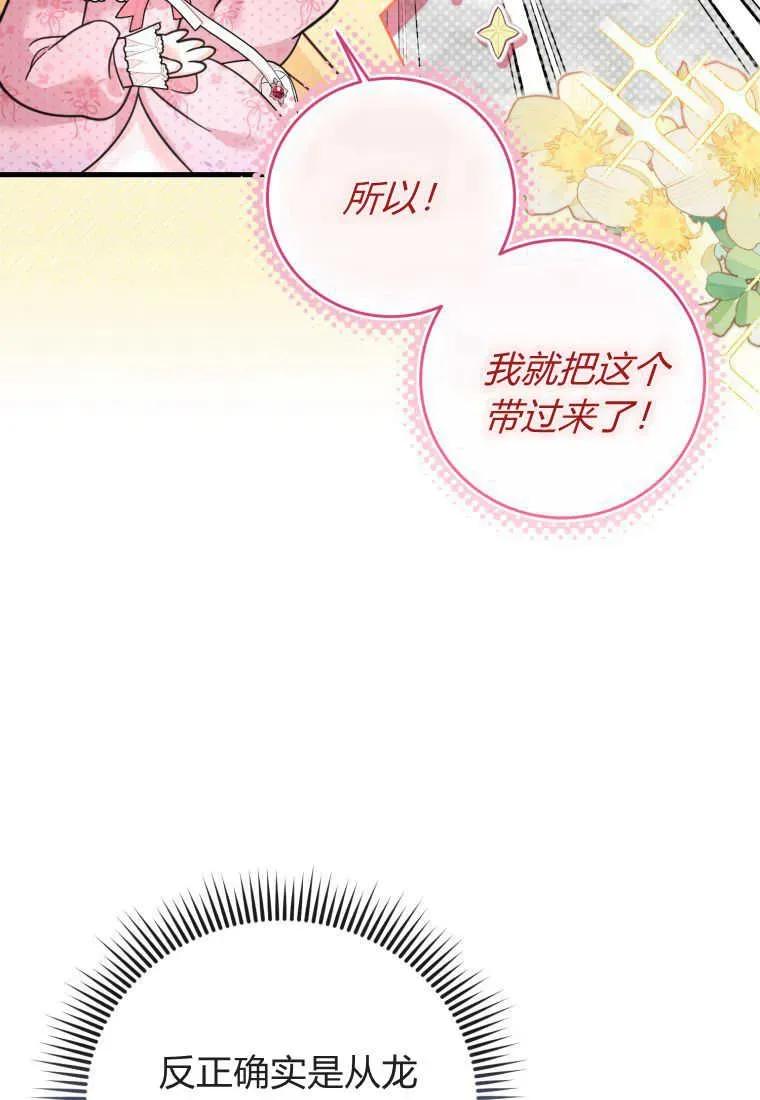 《小皇女药剂师》第37话 第15页
