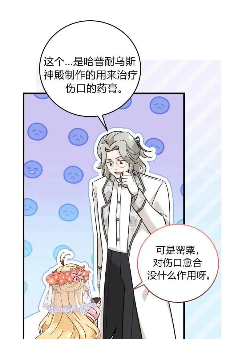 《小皇女药剂师》第37话 第70页