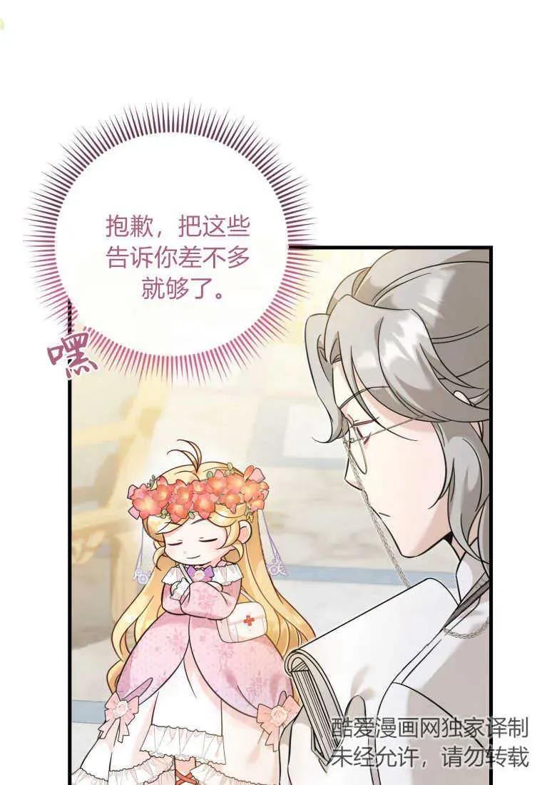 《小皇女药剂师》第37话 第64页