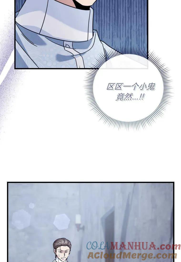 《小皇女药剂师》第38话 第93页