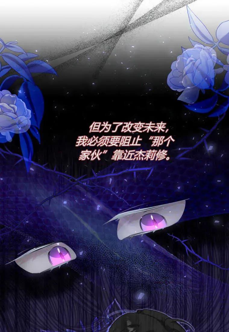 《小皇女药剂师》第38话 第74页