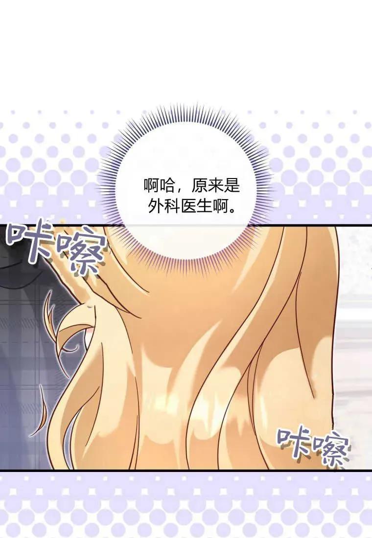 《小皇女药剂师》第38话 第7页