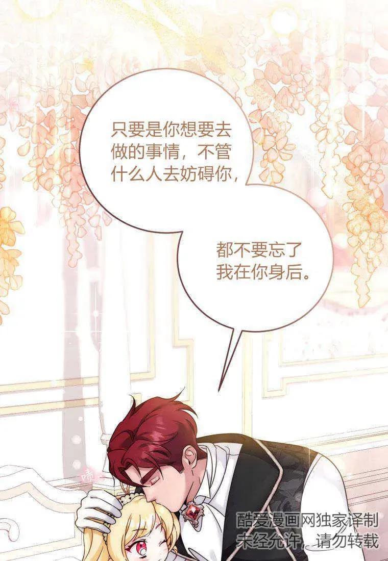 《小皇女药剂师》第38话 第52页