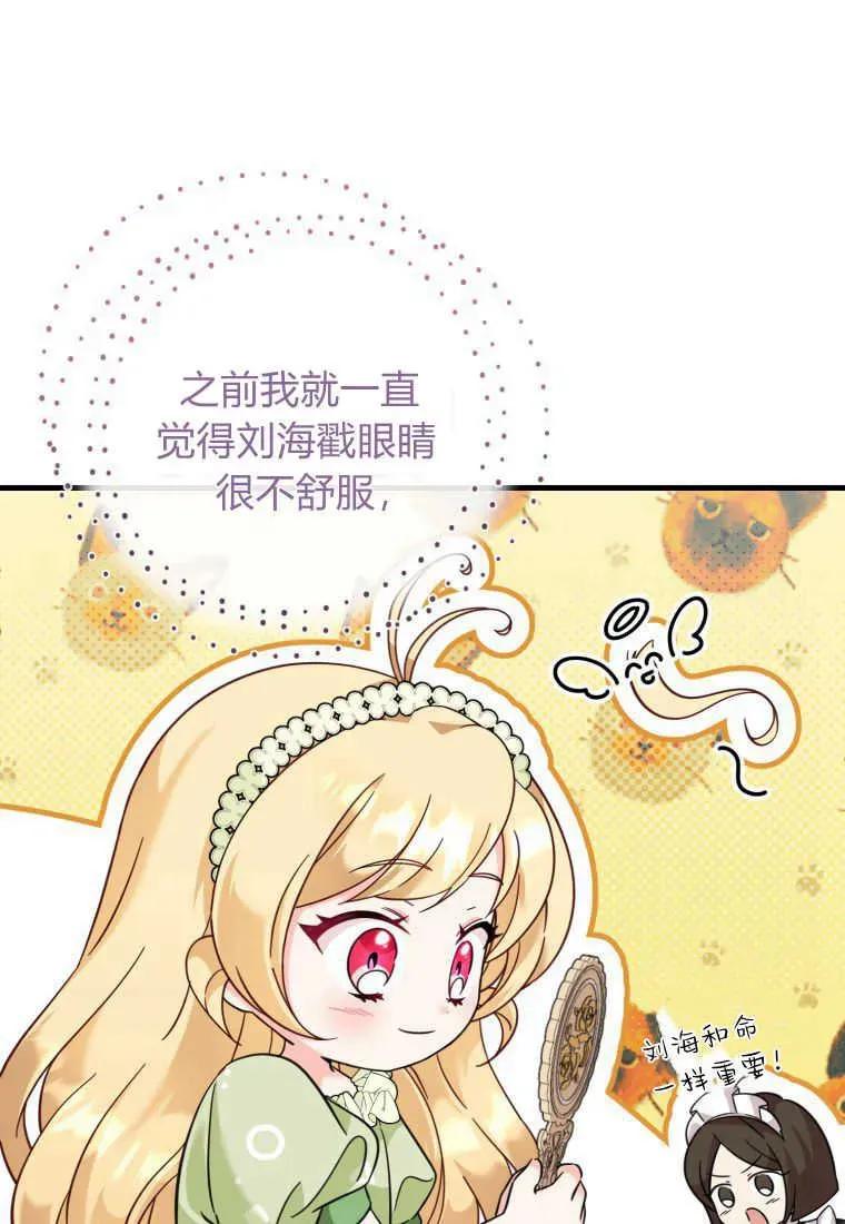 《小皇女药剂师》第38话 第12页