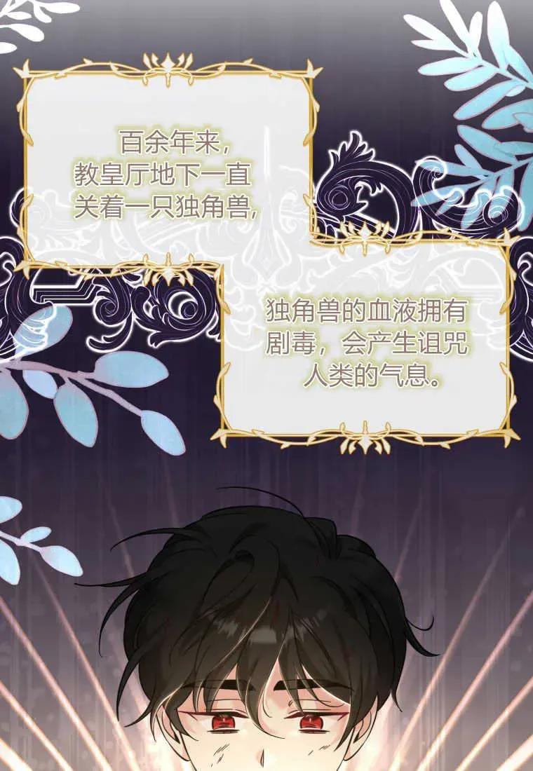 《小皇女药剂师》第38话 第67页