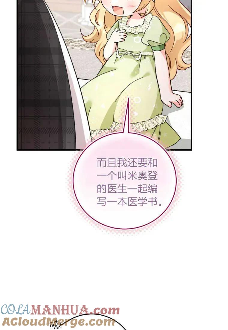 《小皇女药剂师》第38话 第5页