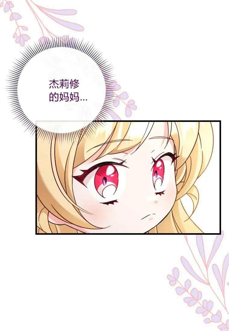 《小皇女药剂师》第38话 第34页