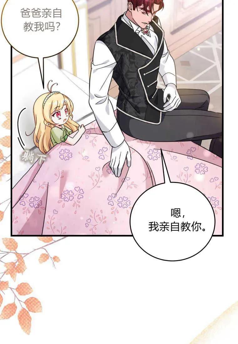 《小皇女药剂师》第38话 第43页