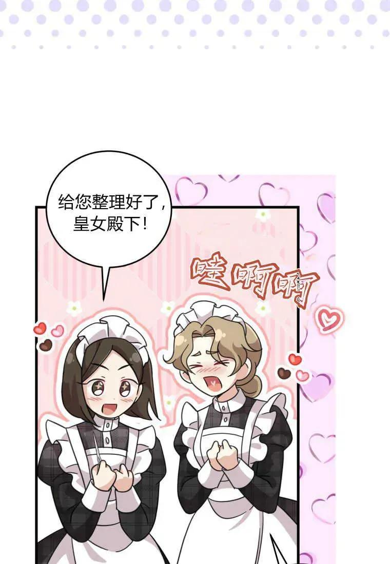《小皇女药剂师》第38话 第8页