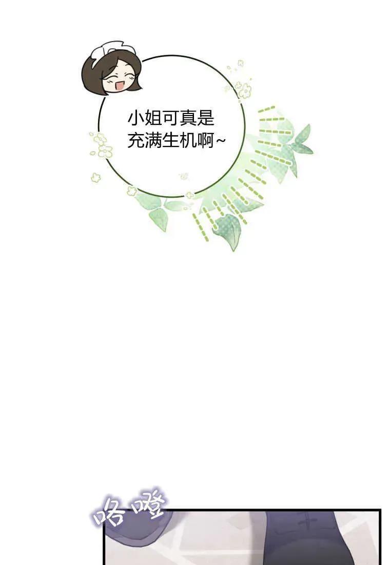 《小皇女药剂师》第38话 第15页