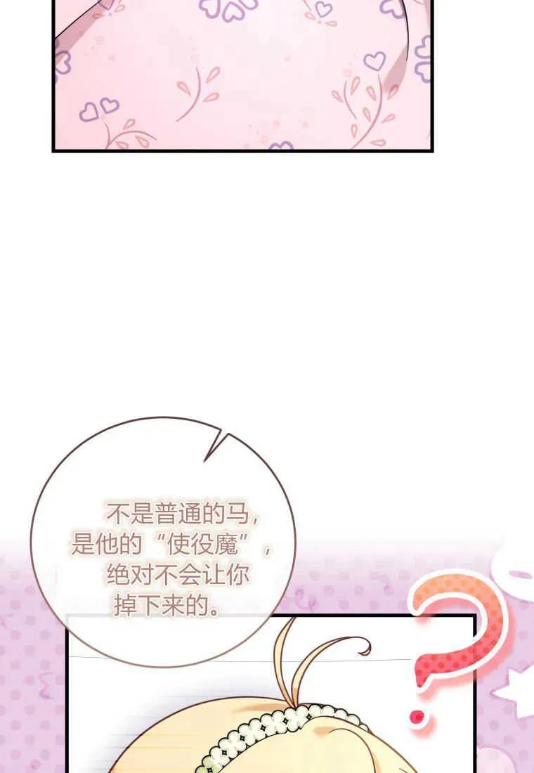 《小皇女药剂师》第38话 第46页