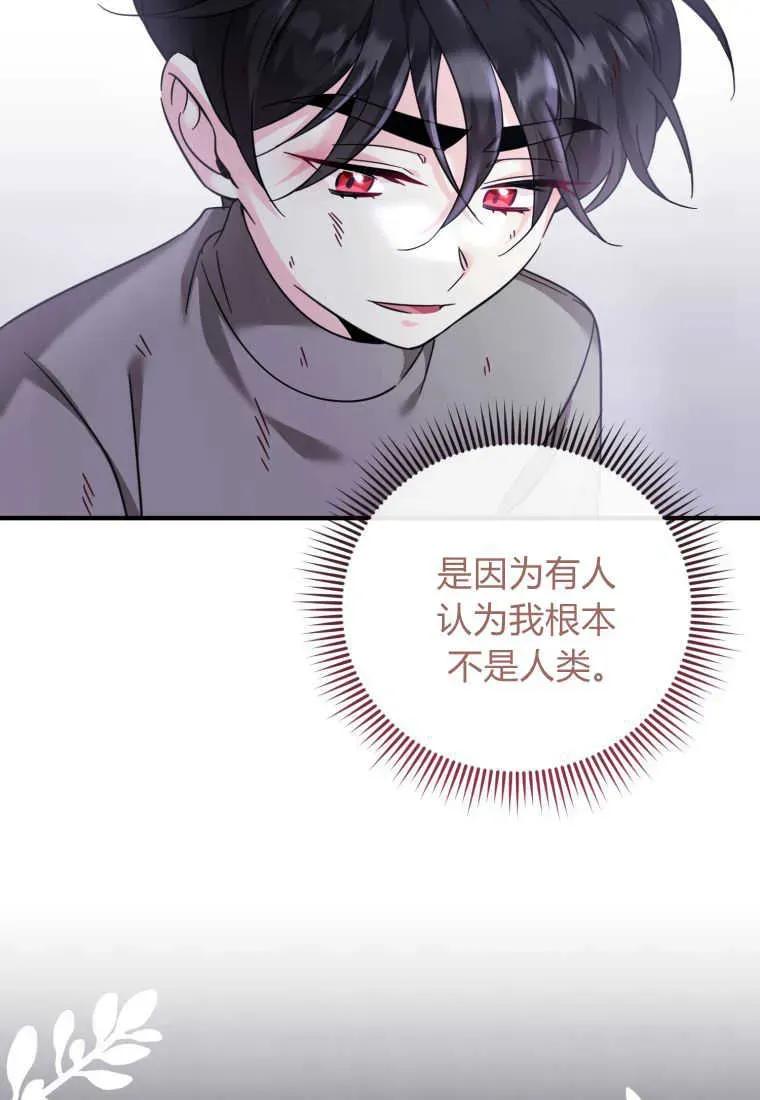 《小皇女药剂师》第38话 第66页
