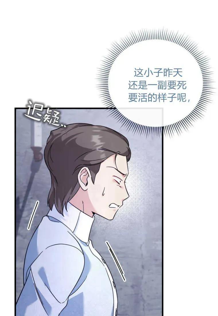 《小皇女药剂师》第38话 第87页
