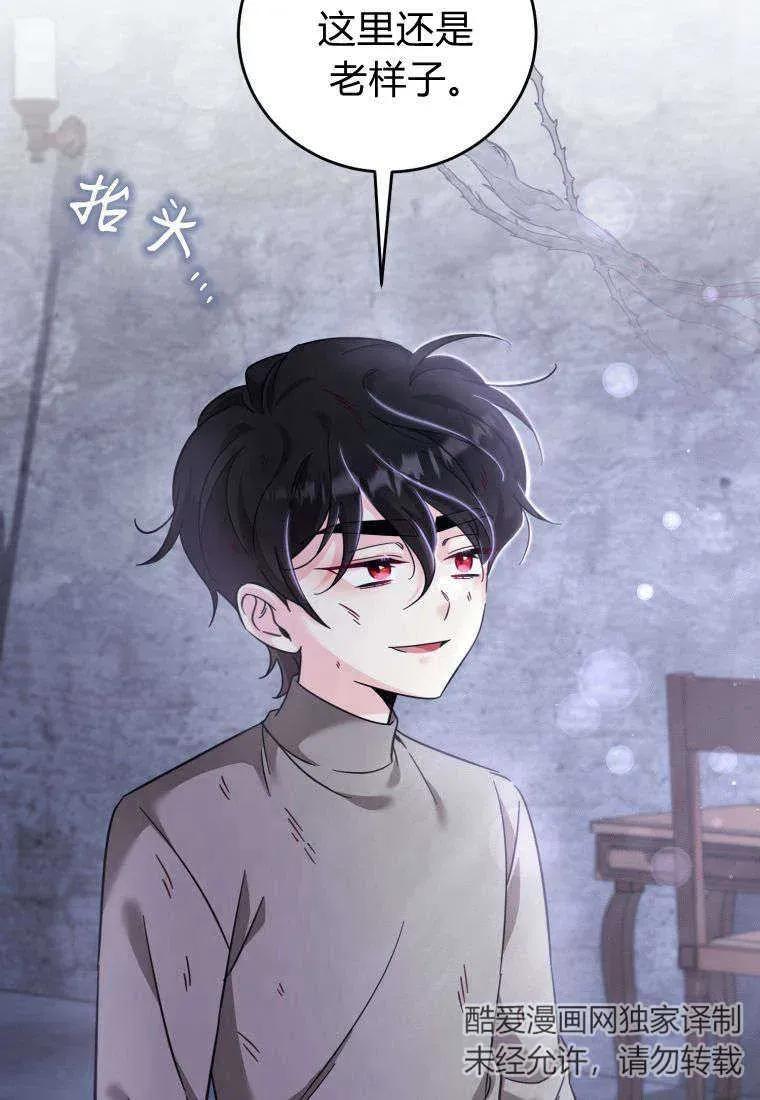 《小皇女药剂师》第38话 第62页