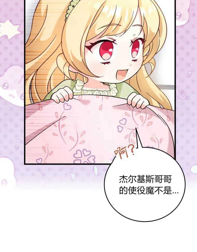 《小皇女药剂师》第38话 第47页