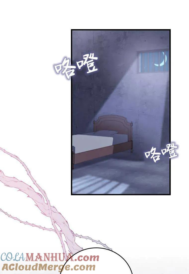 《小皇女药剂师》第38话 第61页