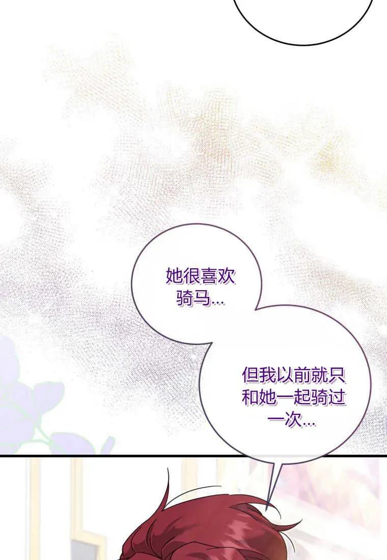 《小皇女药剂师》第38话 第39页