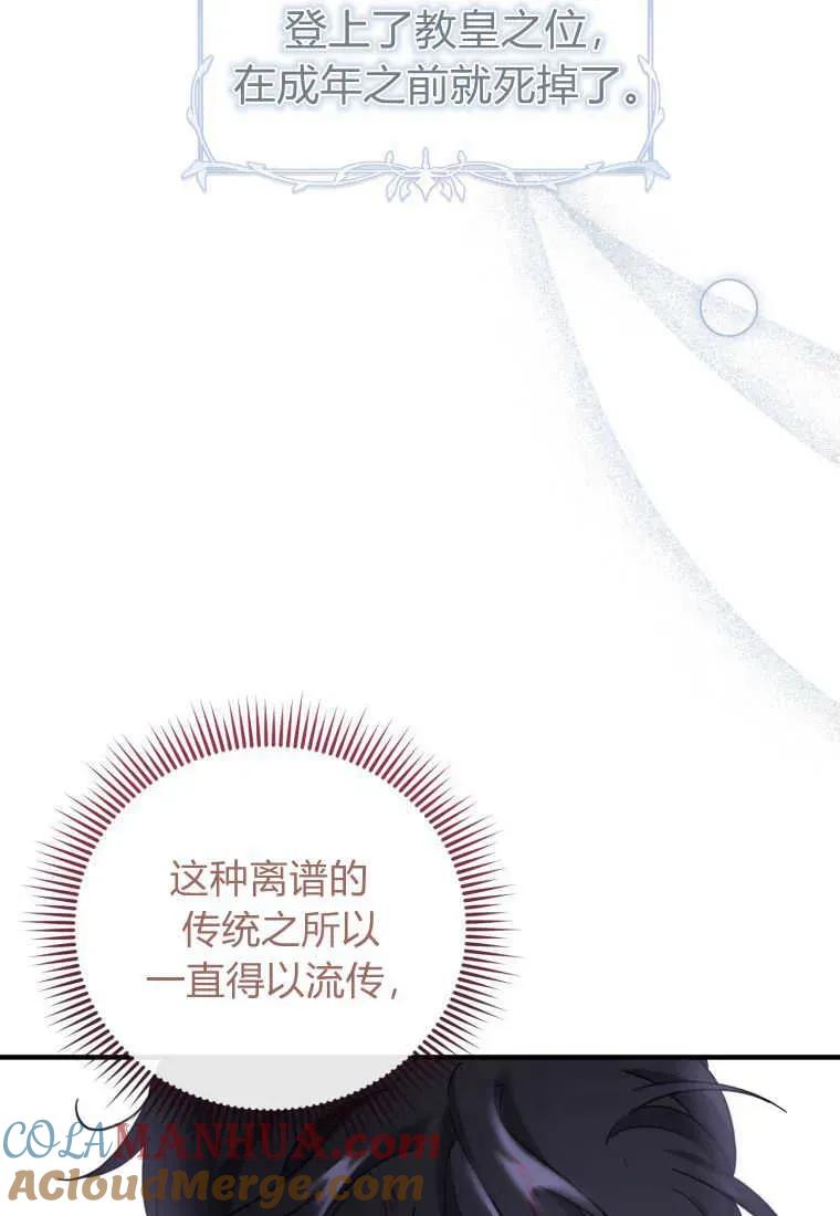 《小皇女药剂师》第38话 第65页