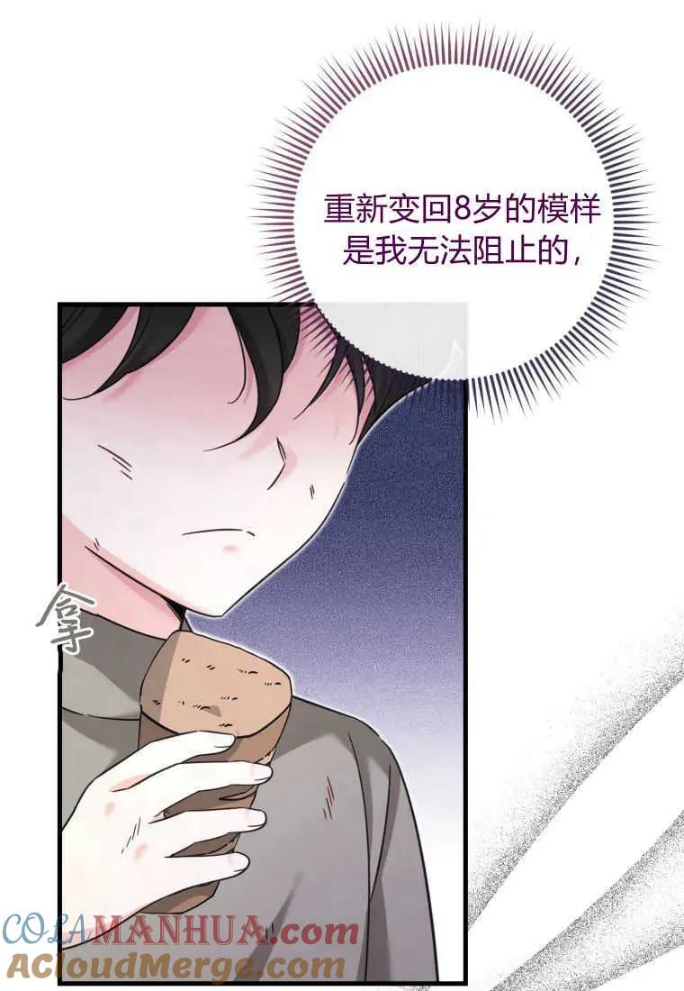 《小皇女药剂师》第38话 第73页