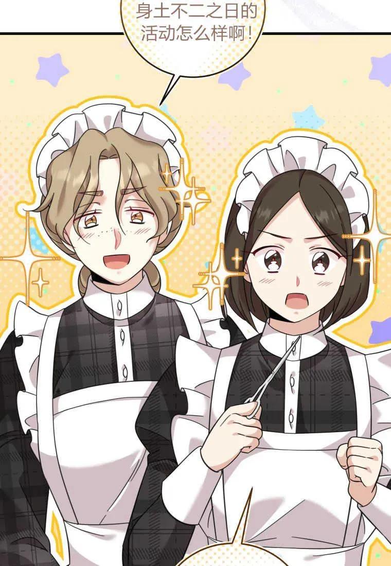《小皇女药剂师》第38话 第3页