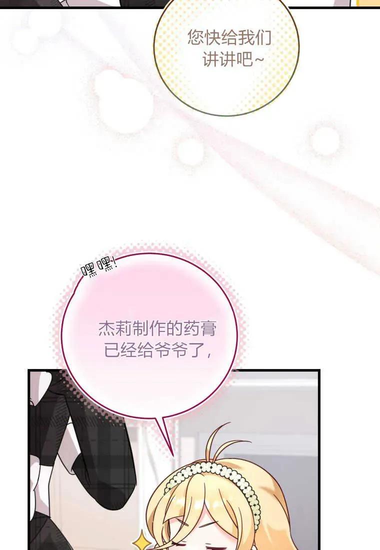 《小皇女药剂师》第38话 第4页