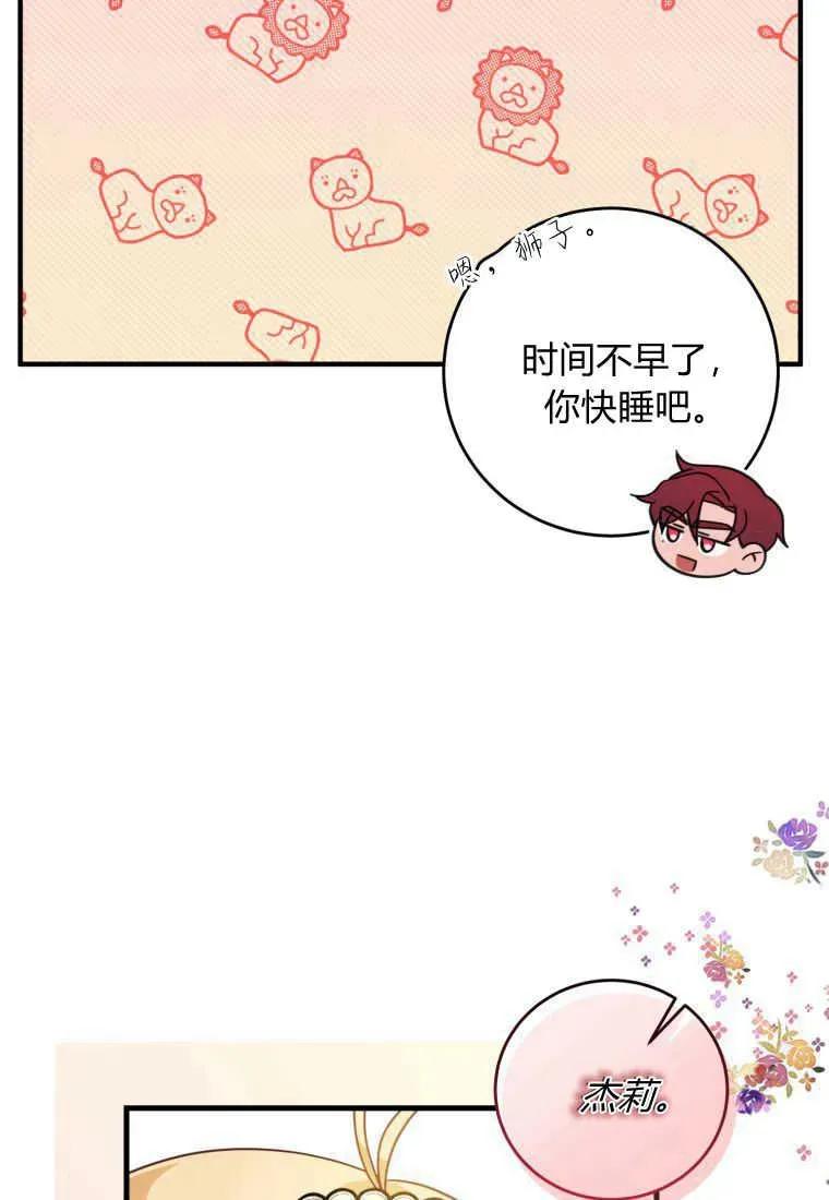 《小皇女药剂师》第38话 第50页