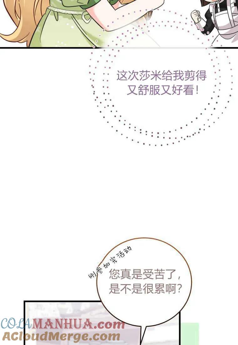 《小皇女药剂师》第38话 第13页