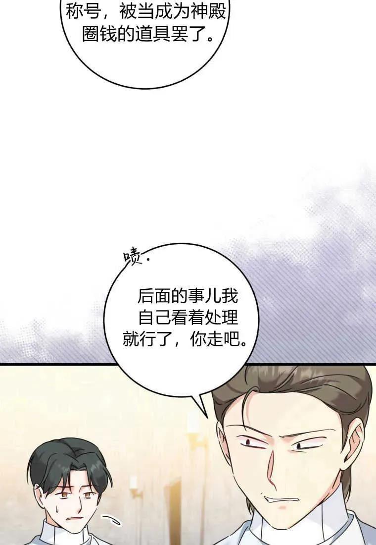 《小皇女药剂师》第38话 第80页