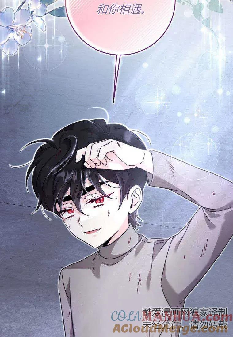 《小皇女药剂师》第38话 第97页