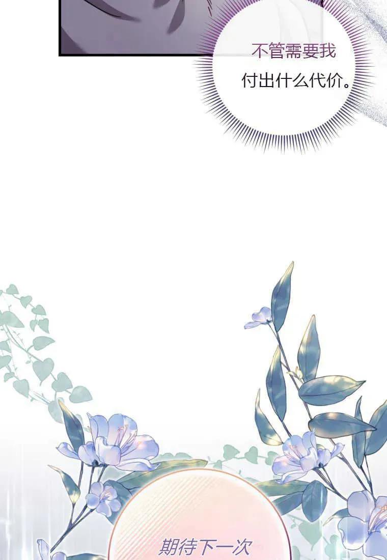 《小皇女药剂师》第38话 第96页