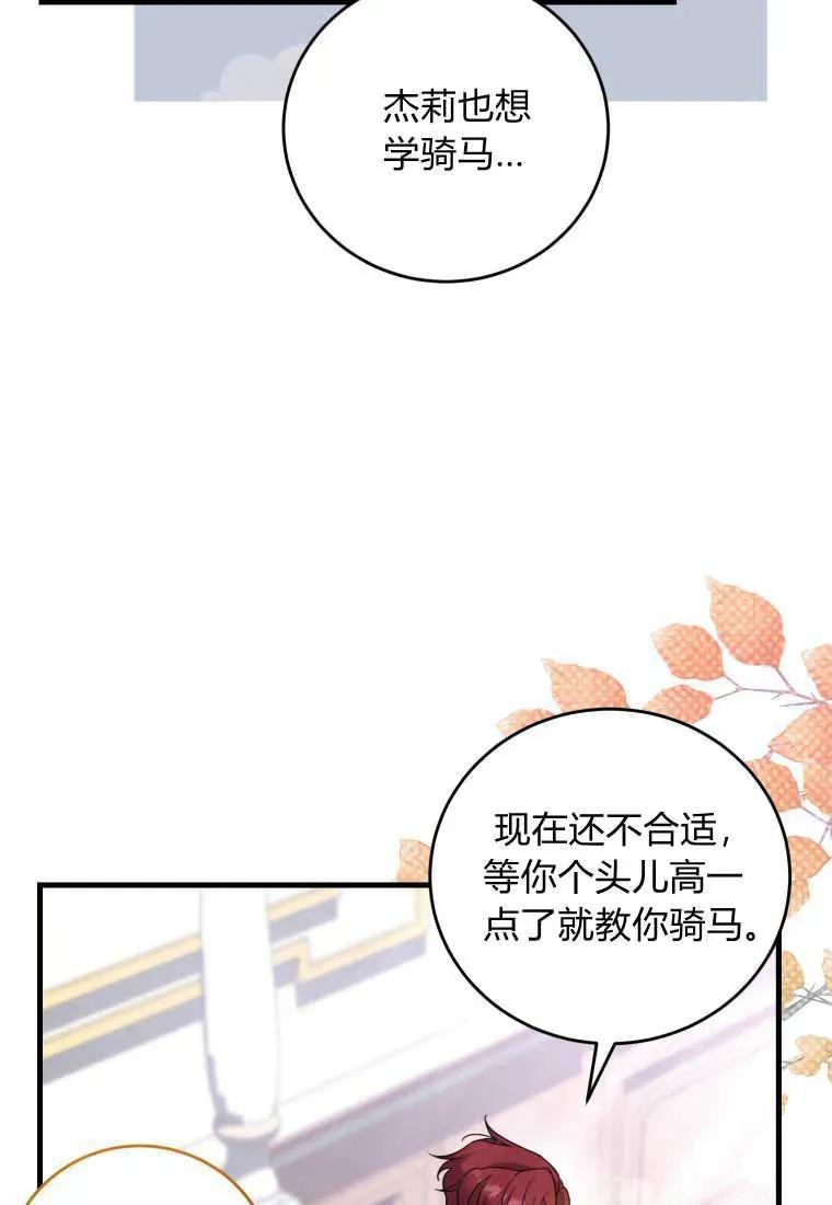 《小皇女药剂师》第38话 第42页