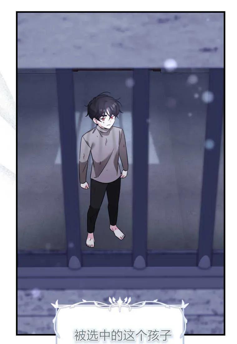 《小皇女药剂师》第38话 第64页