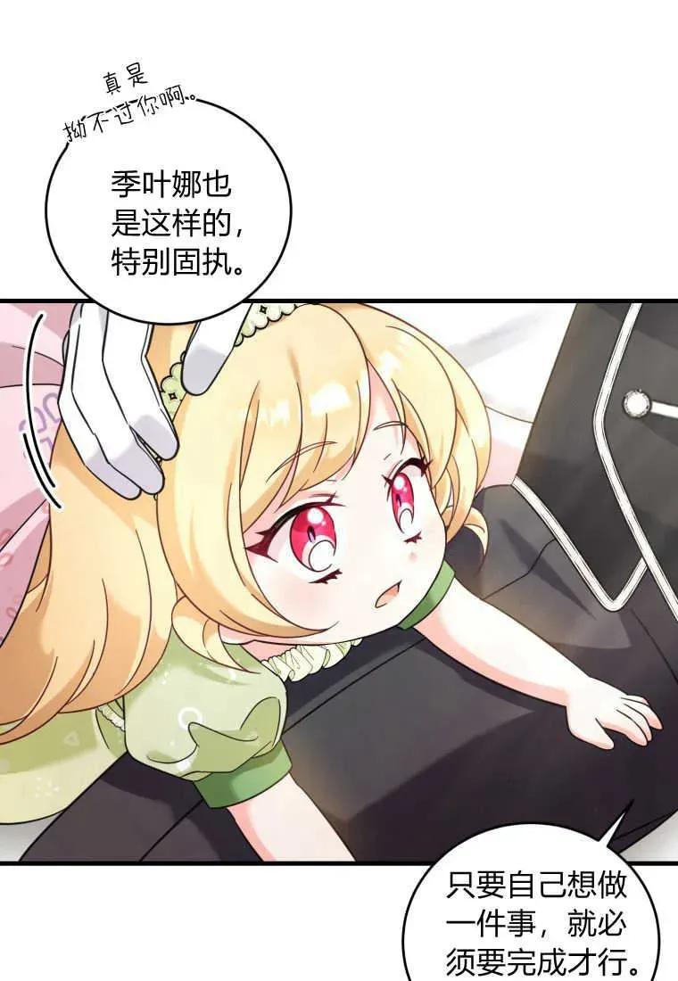 《小皇女药剂师》第38话 第38页