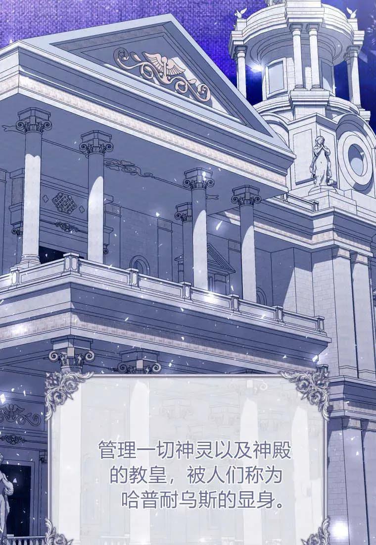 《小皇女药剂师》第38话 第59页
