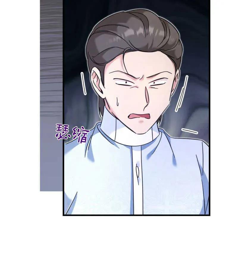 《小皇女药剂师》第38话 第83页