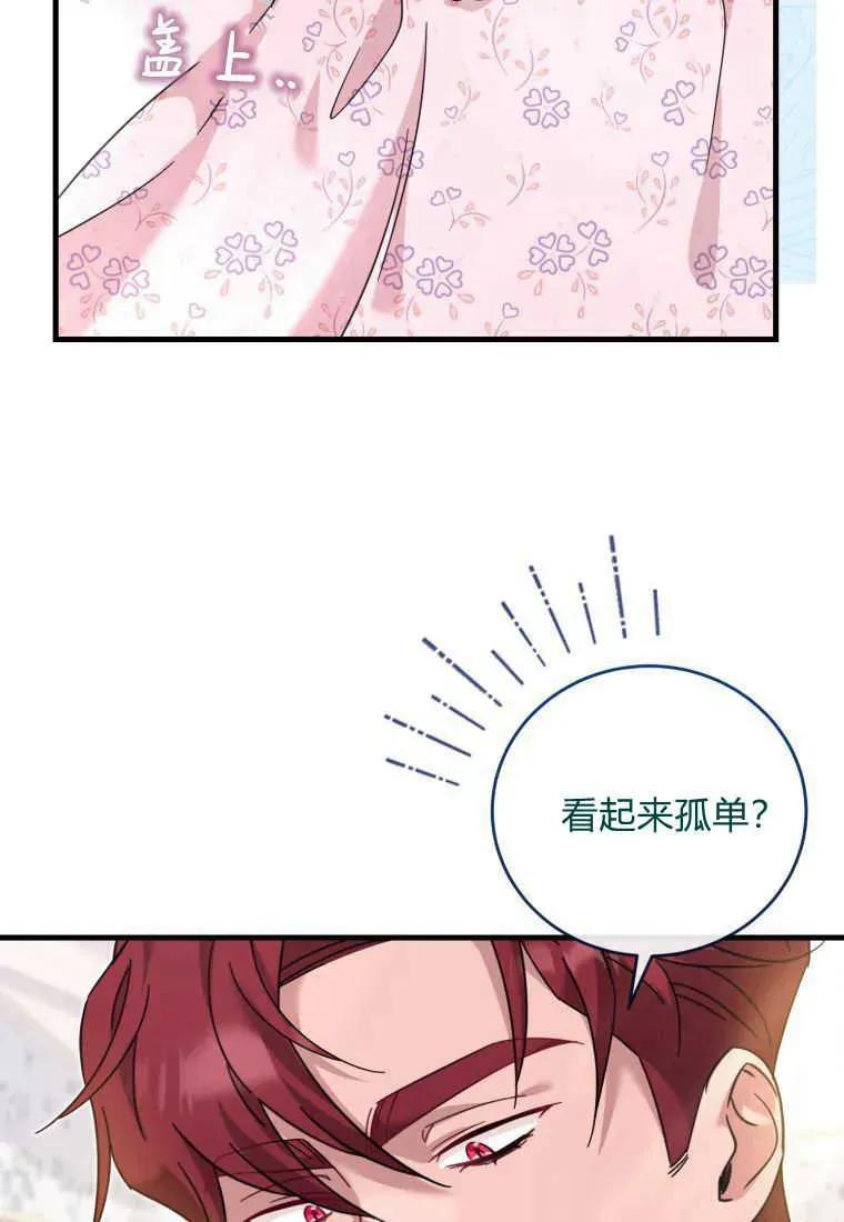 《小皇女药剂师》第38话 第27页