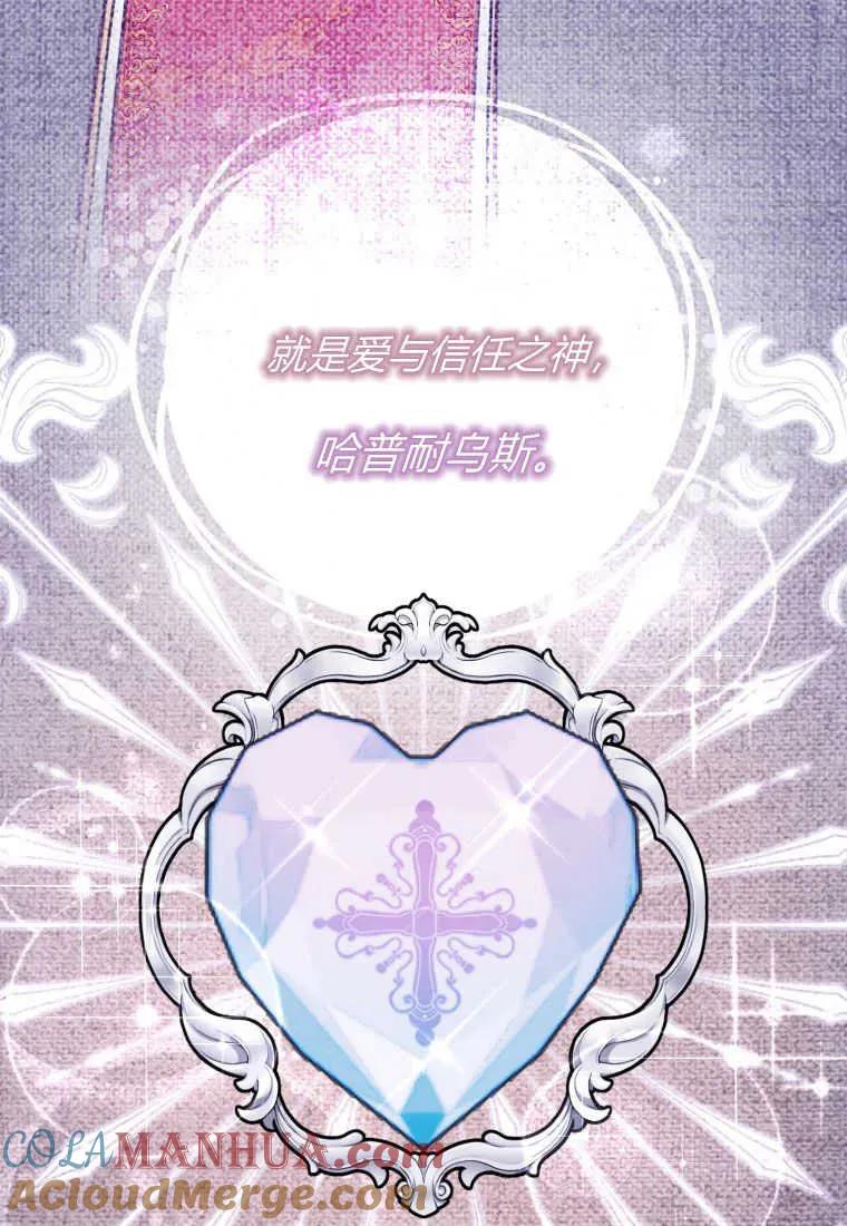 《小皇女药剂师》第38话 第57页