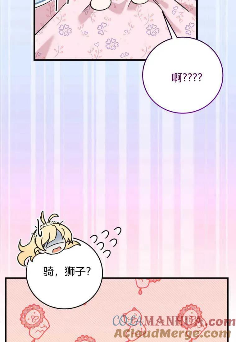 《小皇女药剂师》第38话 第49页