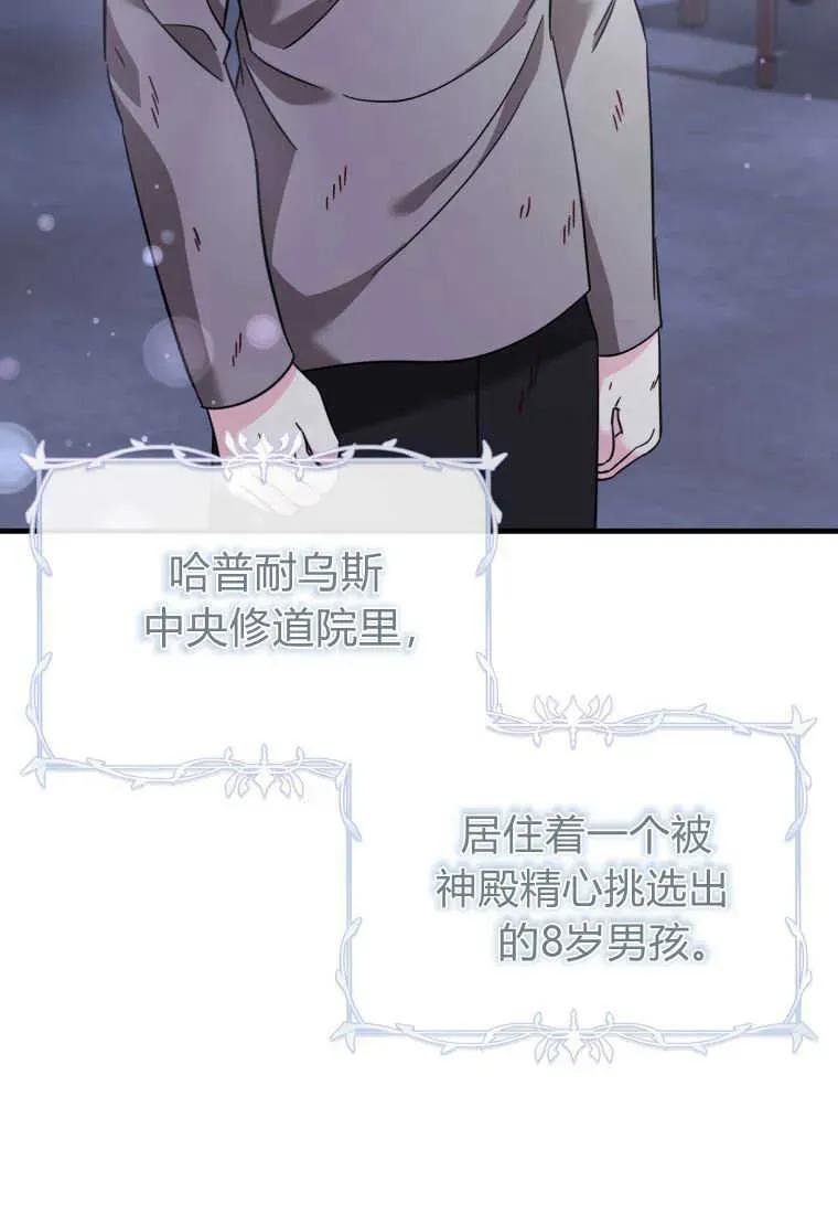 《小皇女药剂师》第38话 第63页