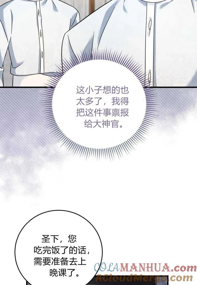 《小皇女药剂师》第38话 第81页