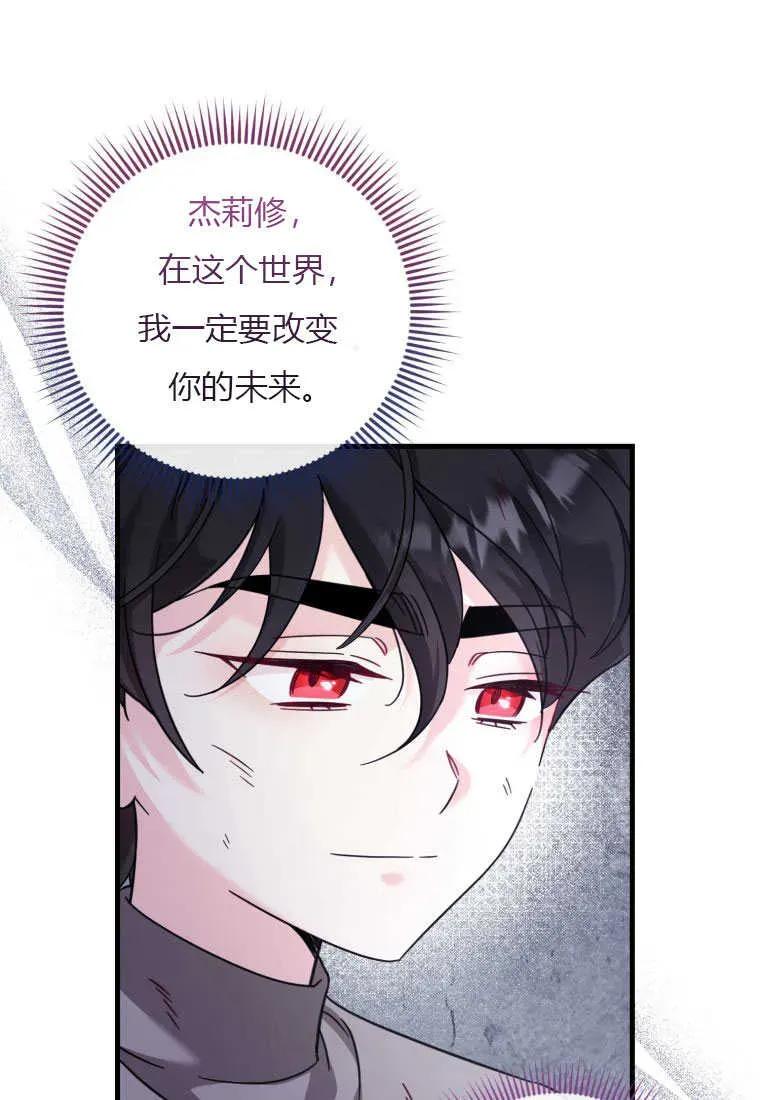 《小皇女药剂师》第38话 第95页