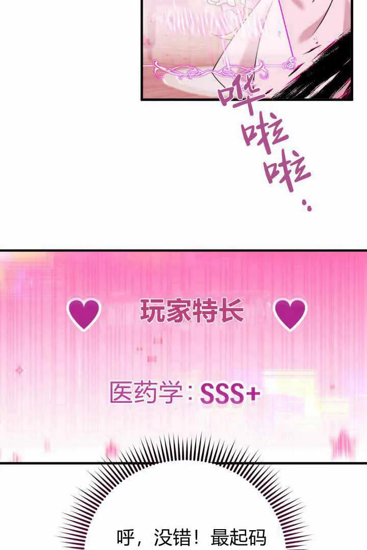 《小皇女药剂师》第03话 第110页
